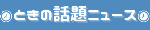 いまとき卓球